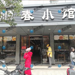 《順春小館》做小籠包調(diào)試完成！