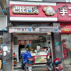 調(diào)試包子機(jī)，感謝《芭比饅頭》信任！